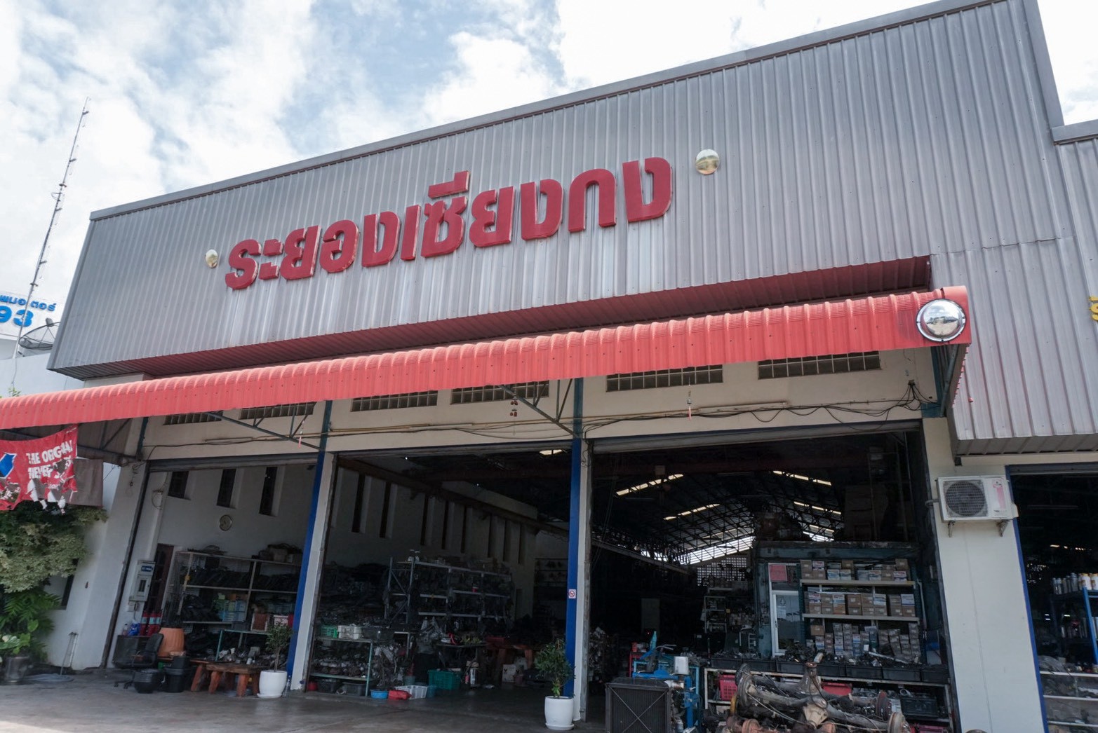หน้าร้าน RSK ระยองเซียงกง